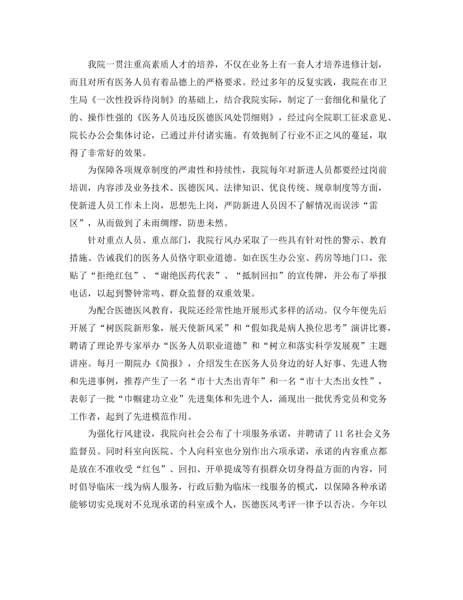 医院纠风年终工作总结及思路 _第3页
