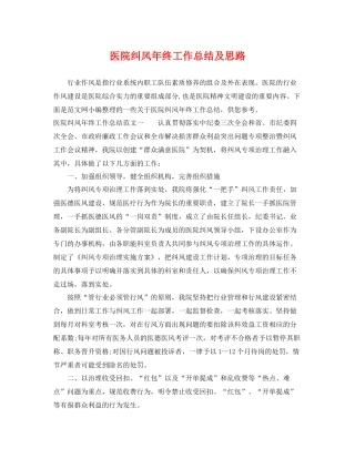 医院纠风年终工作总结及思路 