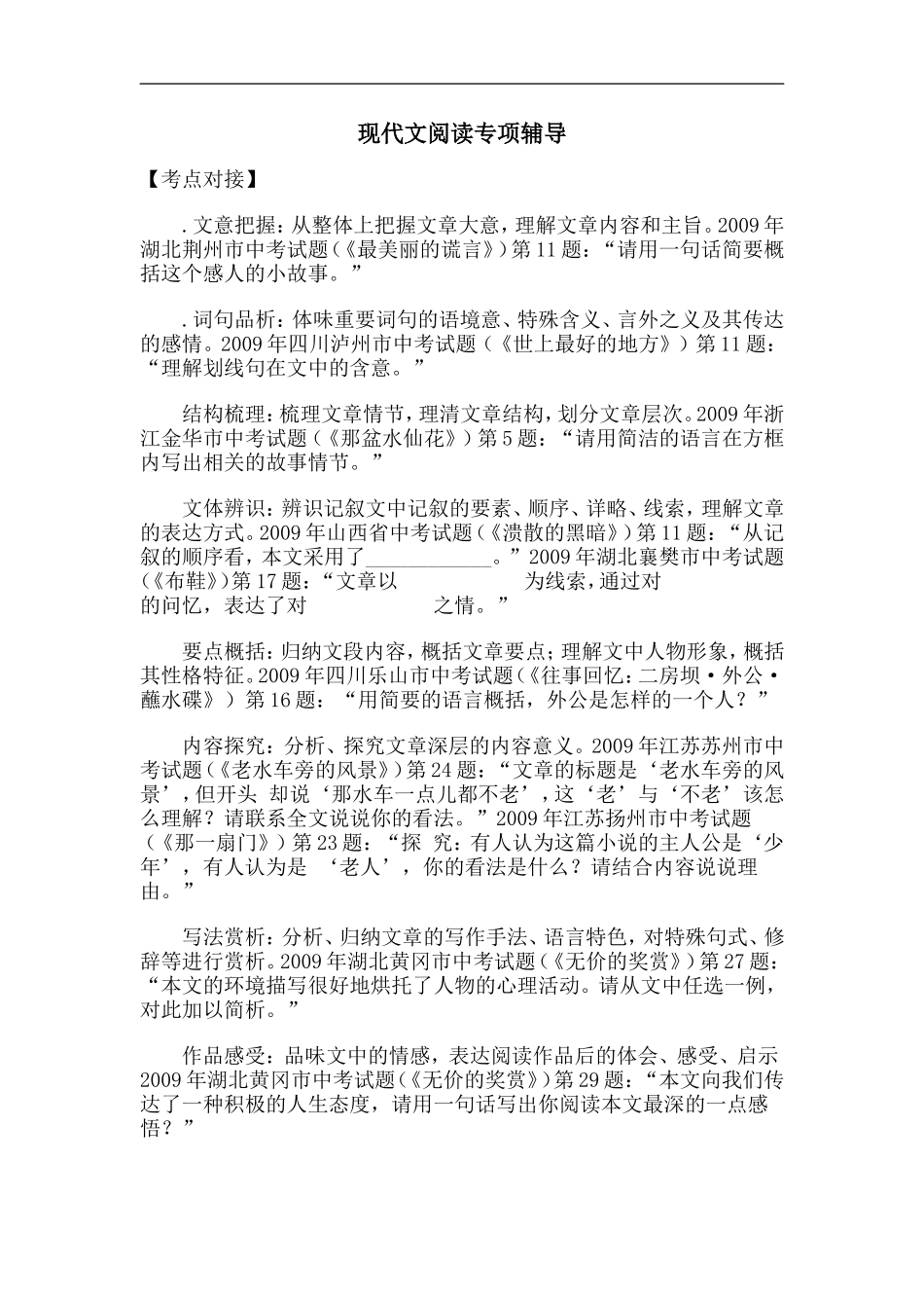 现代文阅读专项辅导_第1页