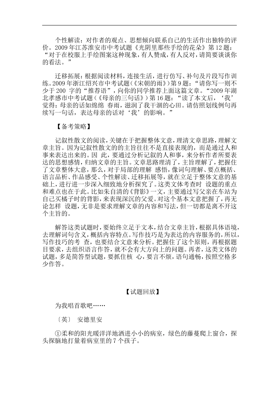 现代文阅读专项辅导_第2页