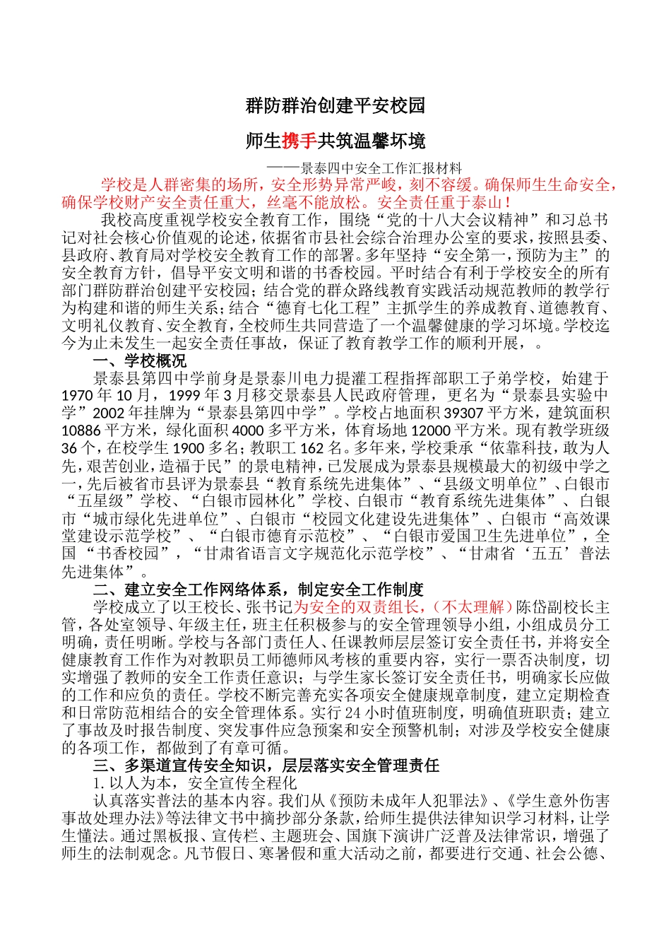 树立安全第一加强健康教育_第1页