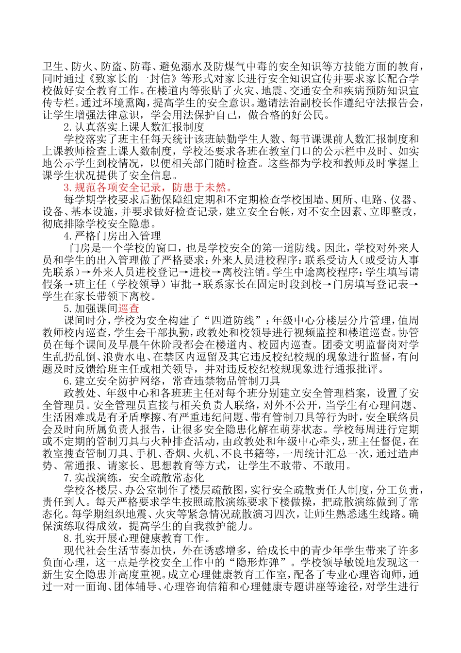 树立安全第一加强健康教育_第2页