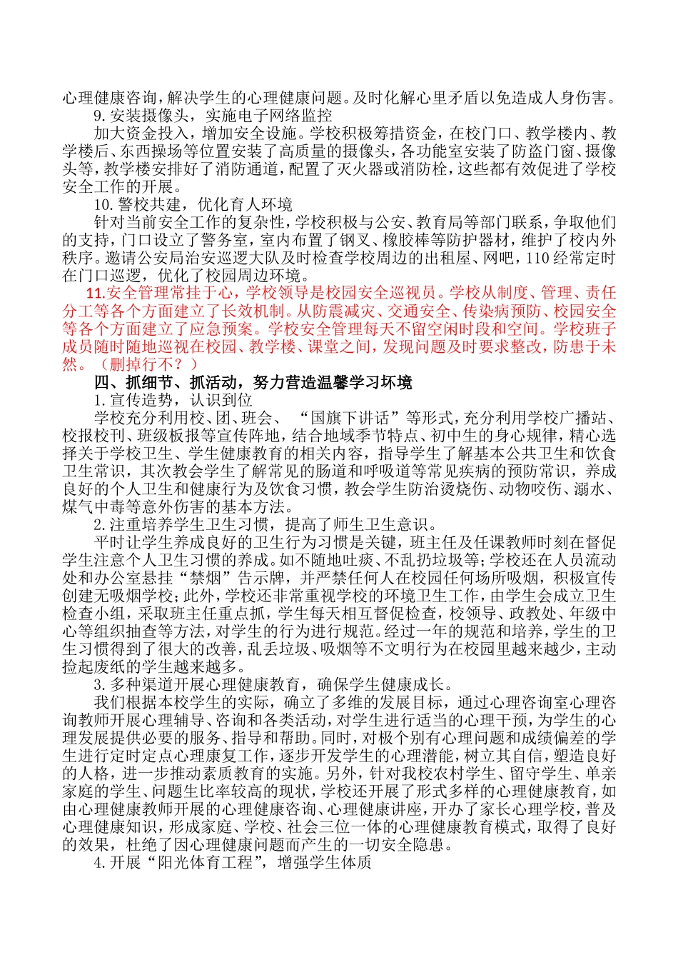 树立安全第一加强健康教育_第3页