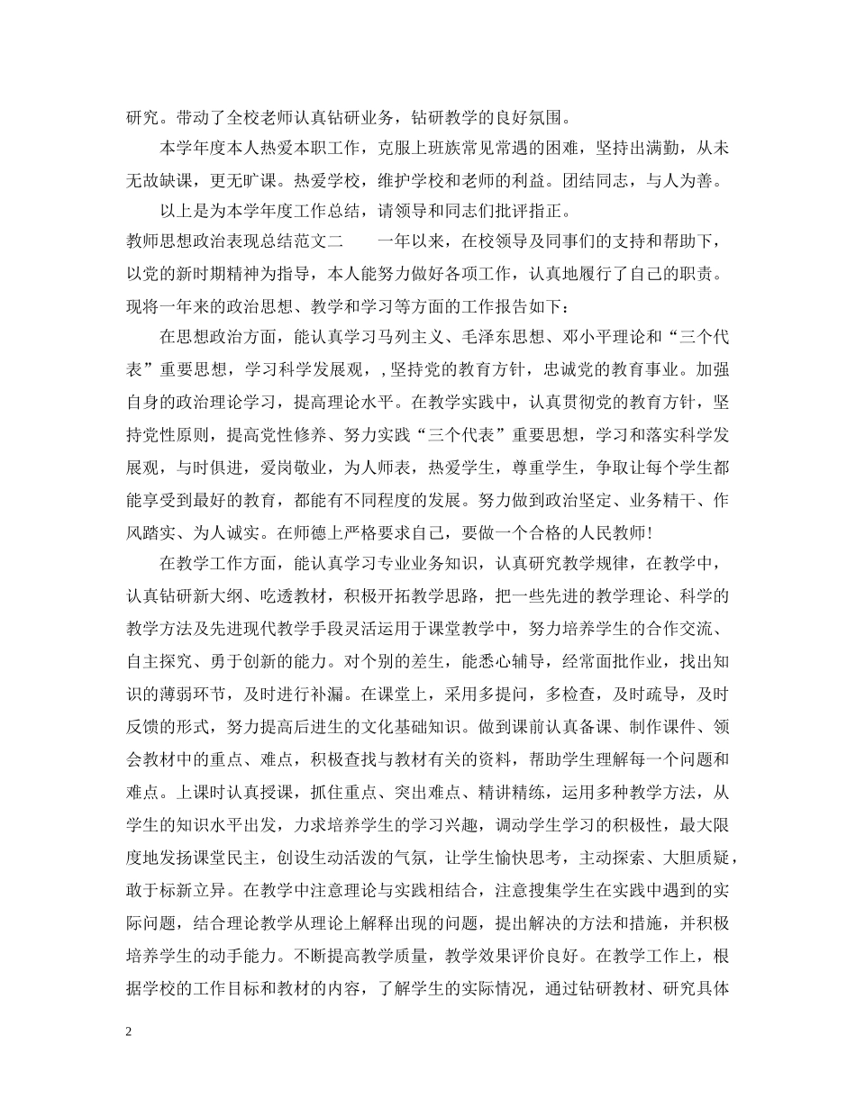 教师思想政治表现总结 _第2页