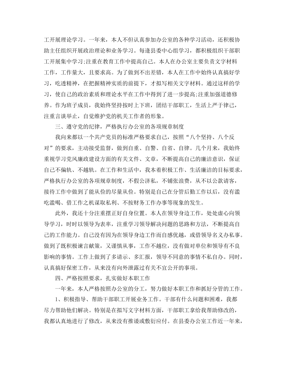 最新办公室职员年终工作总结3篇 _第2页