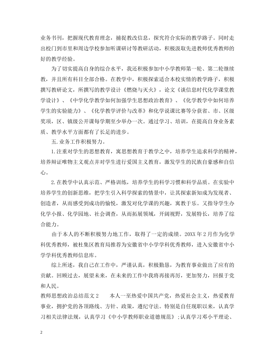 教师思想政治总结范文 _第2页