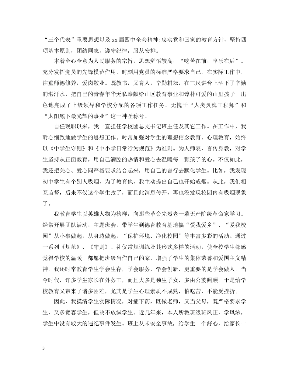 教师思想政治总结范文 _第3页