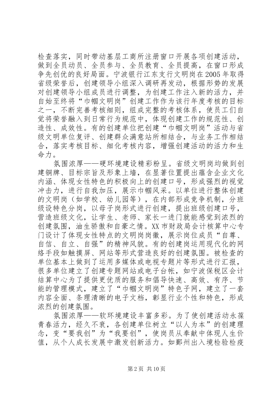 市省级巾帼文明情况调研报告_第2页