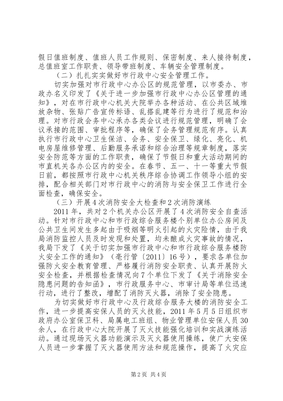 市直机关综合治理工作汇报_第2页