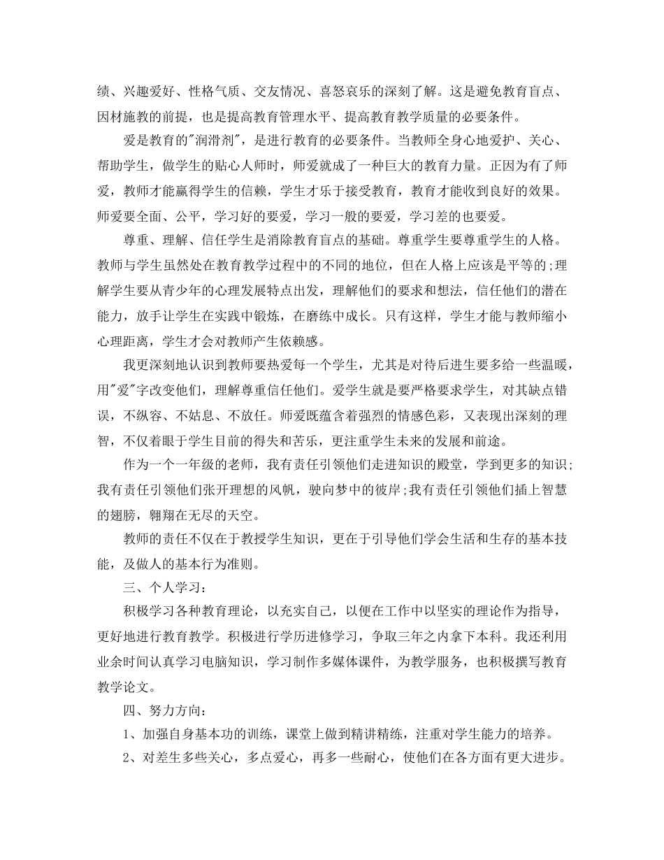 教师思想政治方面总结 _第2页