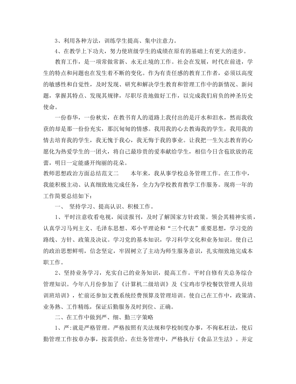 教师思想政治方面总结 _第3页