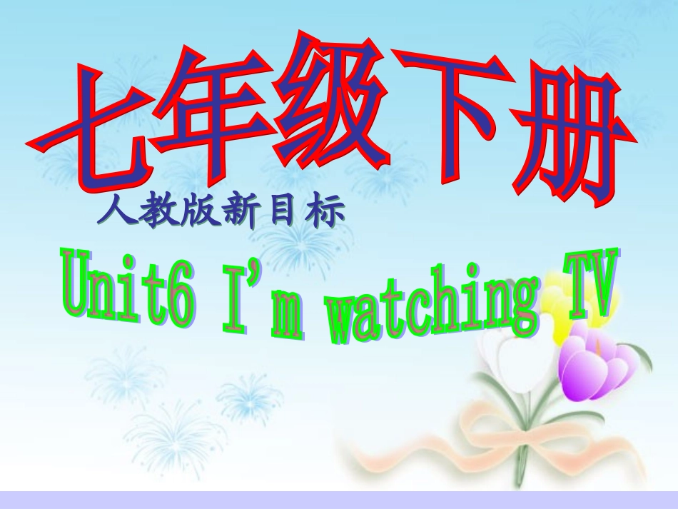 新目标七年级下册英语知识树_第1页