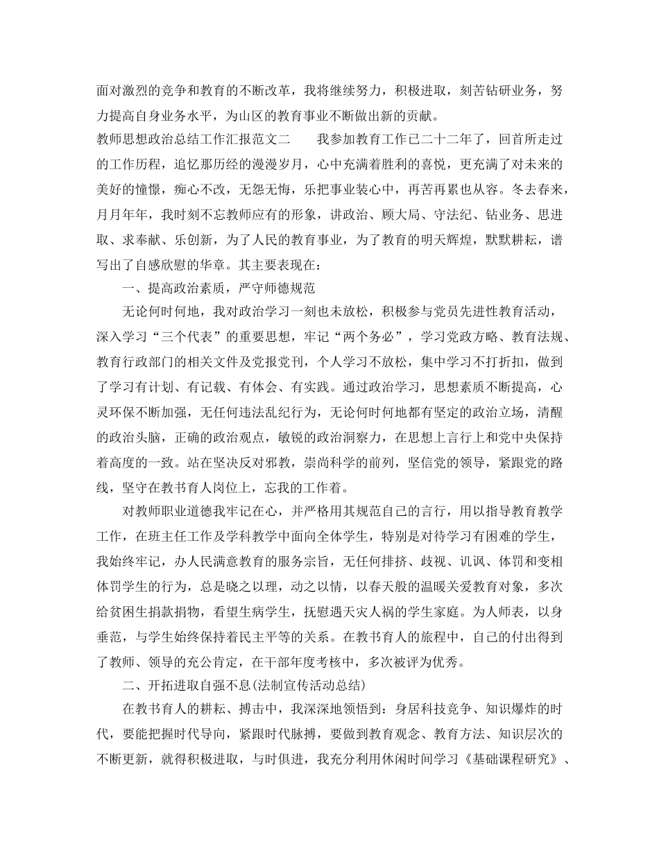 教师思想政治总结工作汇报 _第2页