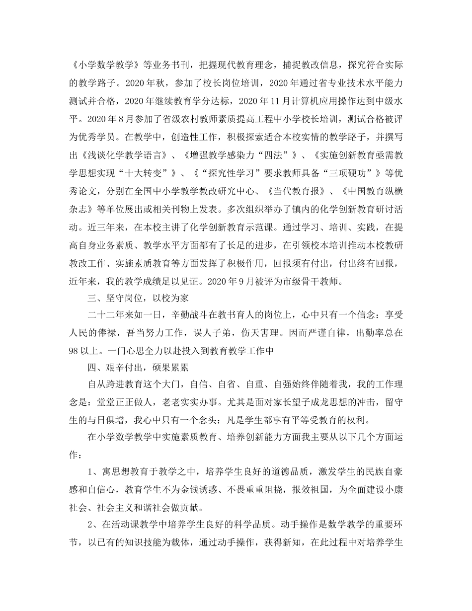 教师思想政治总结工作汇报 _第3页