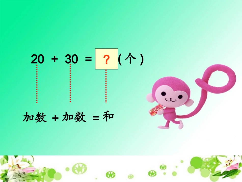 (北师大版)一年级数学下册课件_小兔请客_2_第3页