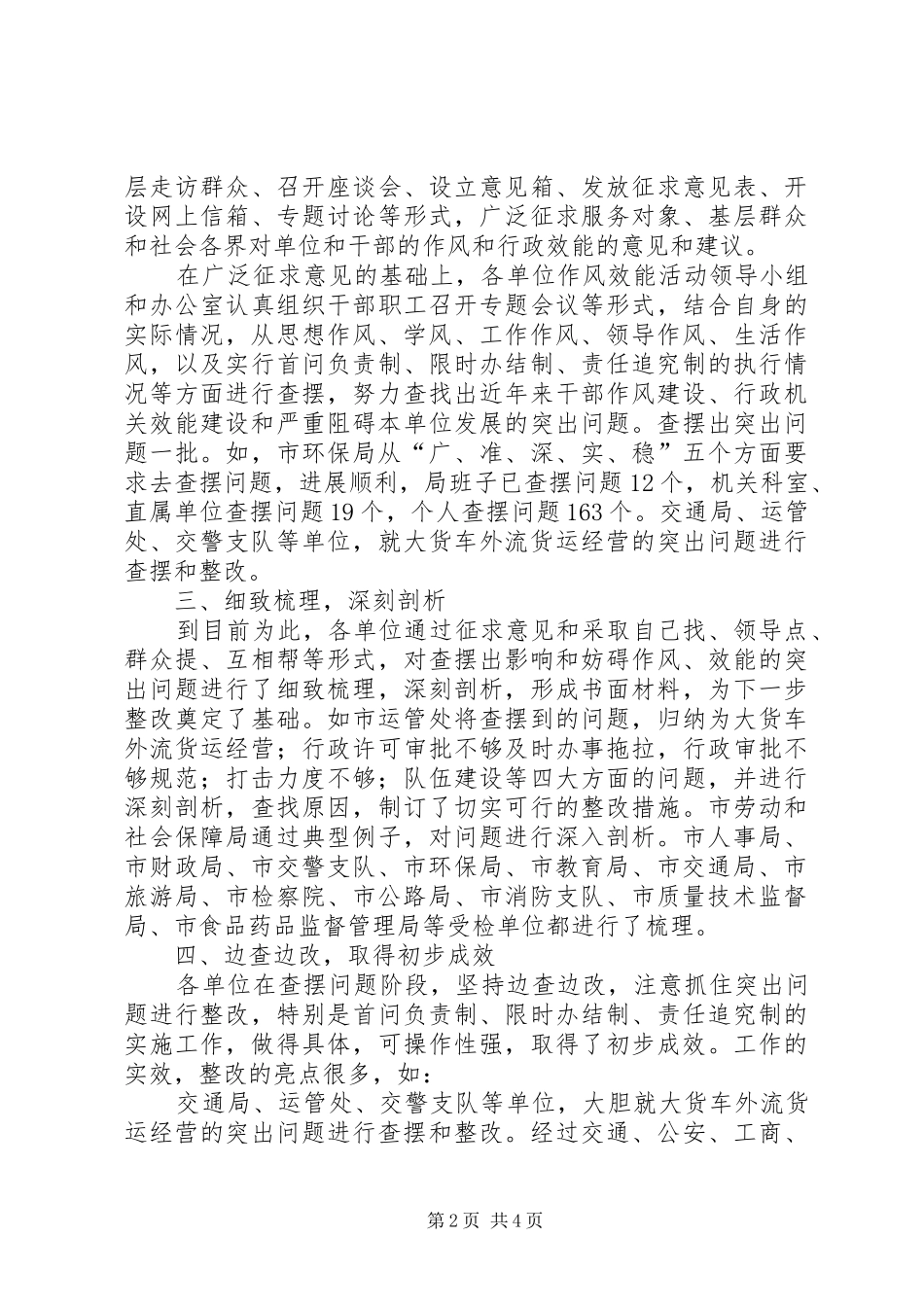 市直机关组查摆阶段督查情况汇报_第2页