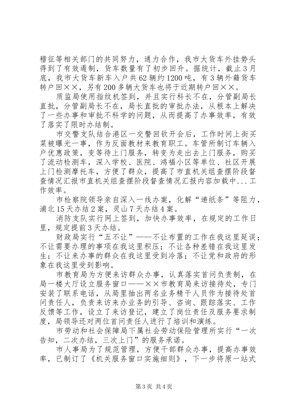 市直机关组查摆阶段督查情况汇报_第3页