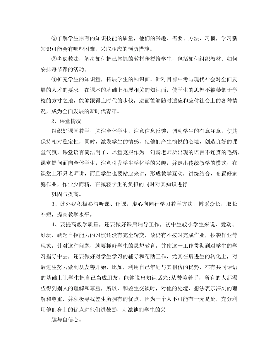 教师思想工作总结摘要 _第2页