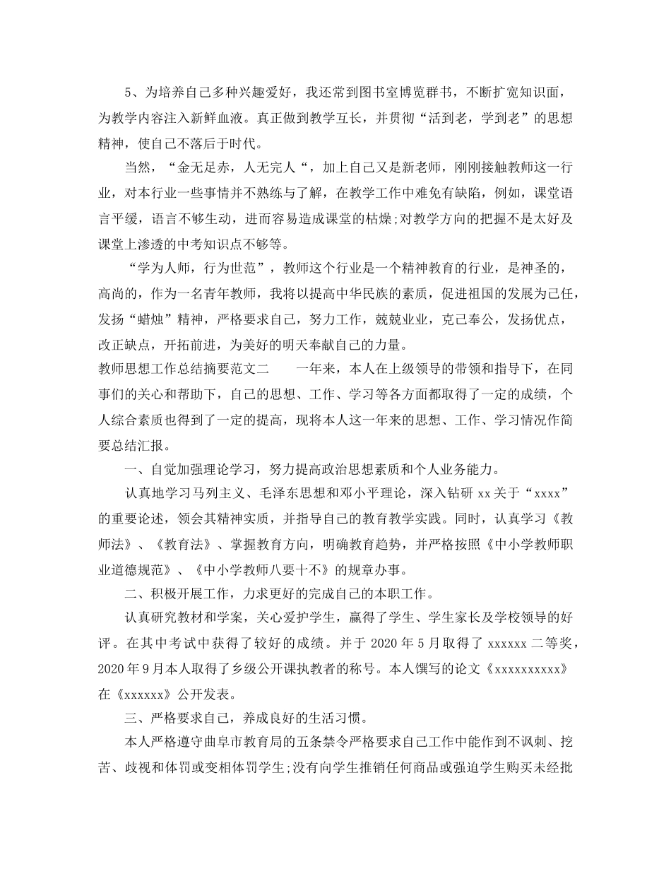 教师思想工作总结摘要 _第3页