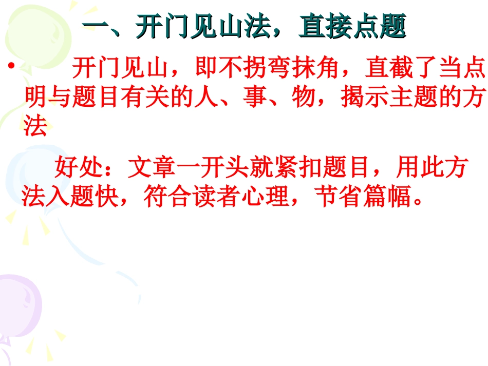 中考作文开头与结尾_第3页