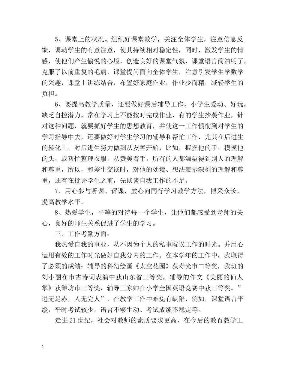 教师思想政治工作总结 _第2页