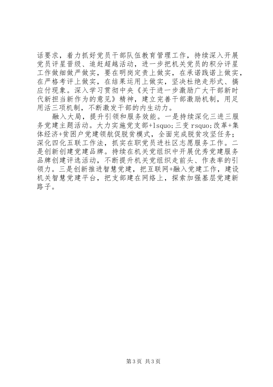 市直机关工委贯彻落实全国组织工作会议精神情况汇报_第3页