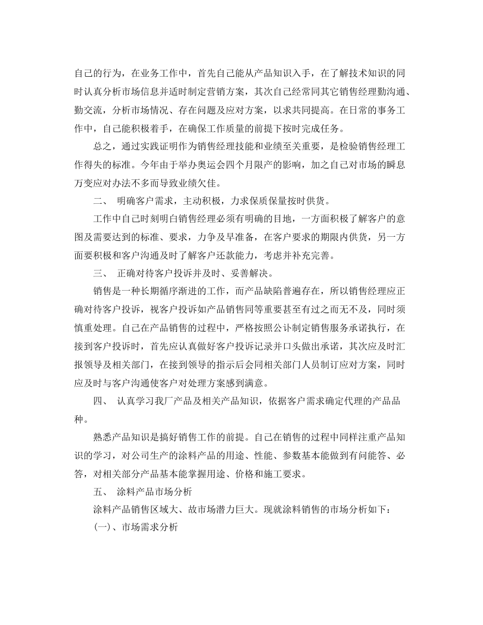 销售经理工作日常总结 _第2页