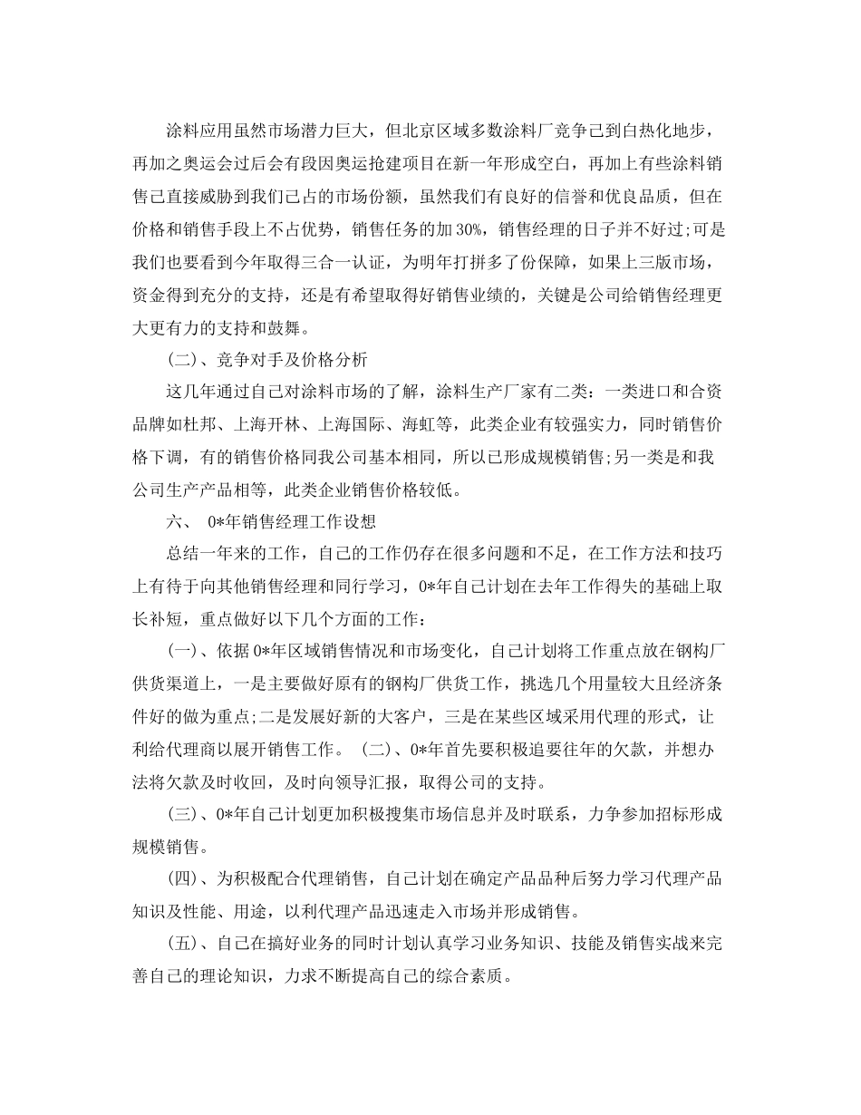 销售经理工作日常总结 _第3页