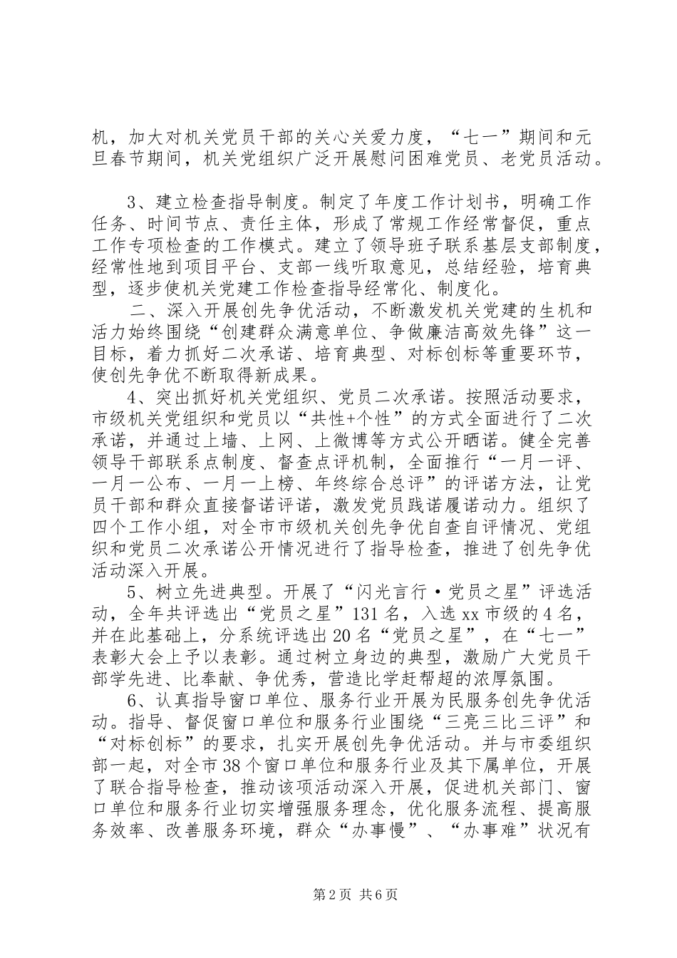 市直机关工委工作汇报_第2页