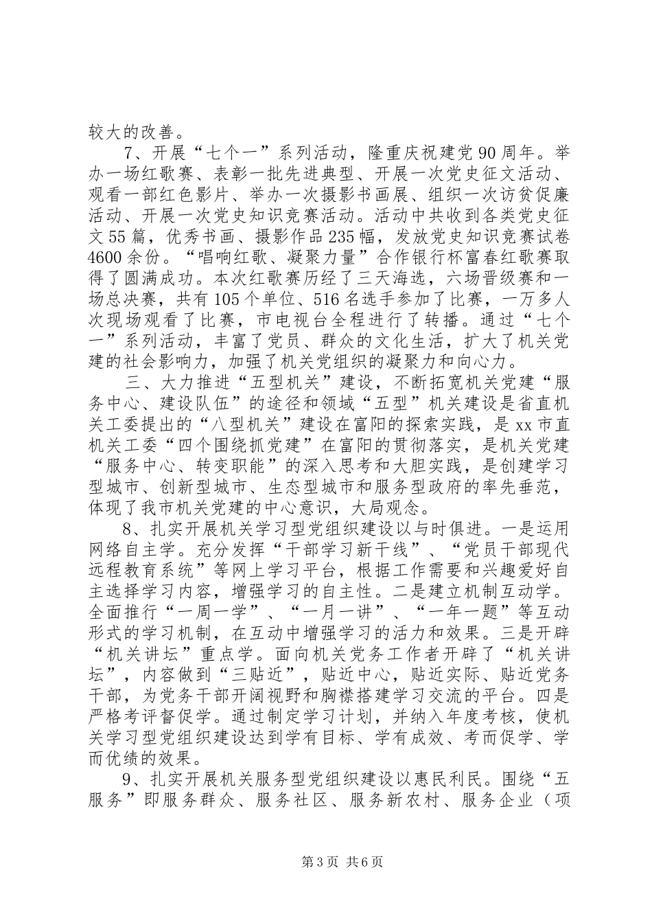 市直机关工委工作汇报_第3页