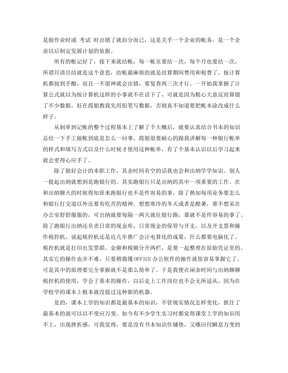 会计实习的总结报告 _第2页