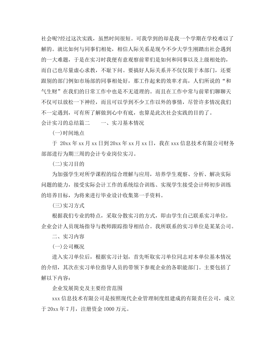 会计实习的总结报告 _第3页