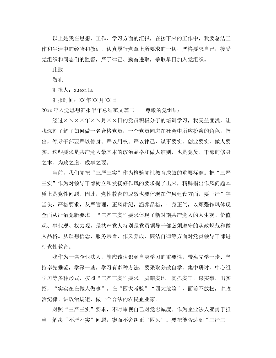 20XX年11月入党思想汇报半年总结（精品范文） _第2页