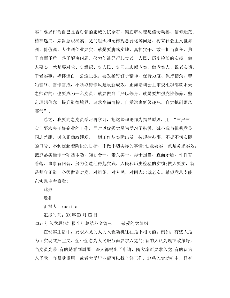 20XX年11月入党思想汇报半年总结（精品范文） _第3页