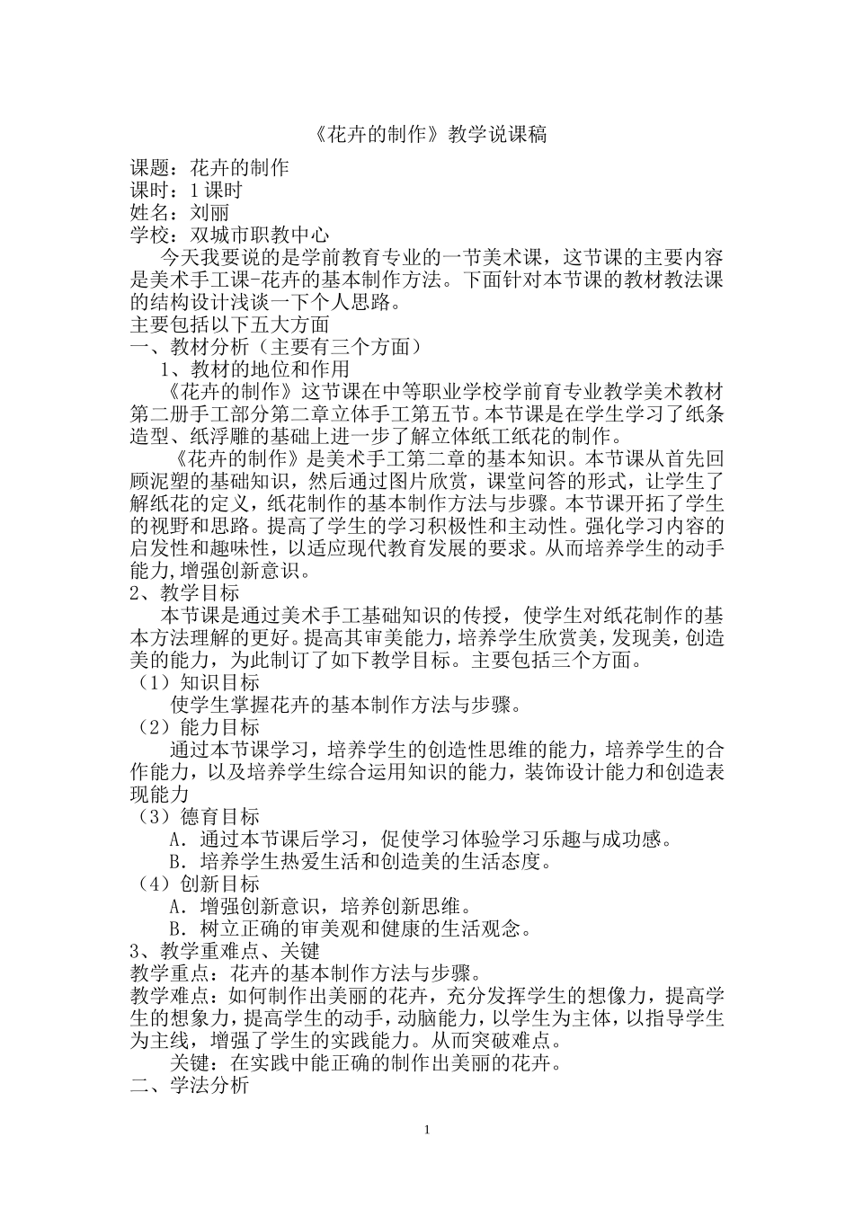 《花卉的制作》说课稿_第2页