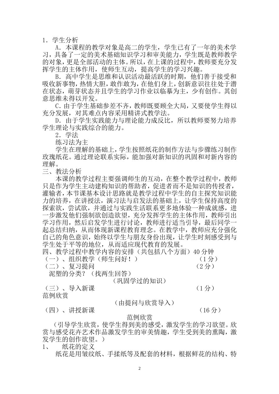 《花卉的制作》说课稿_第3页
