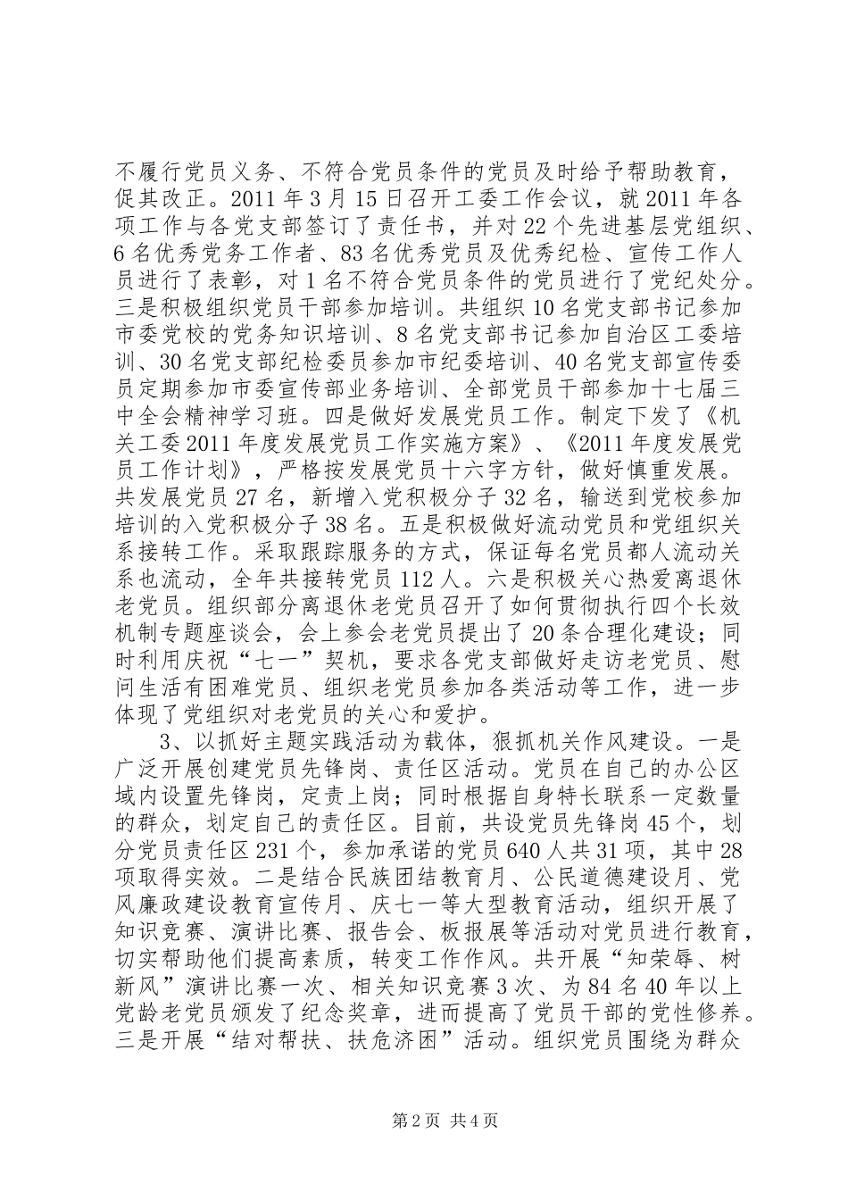 市直机关履行职务情况报告_第2页