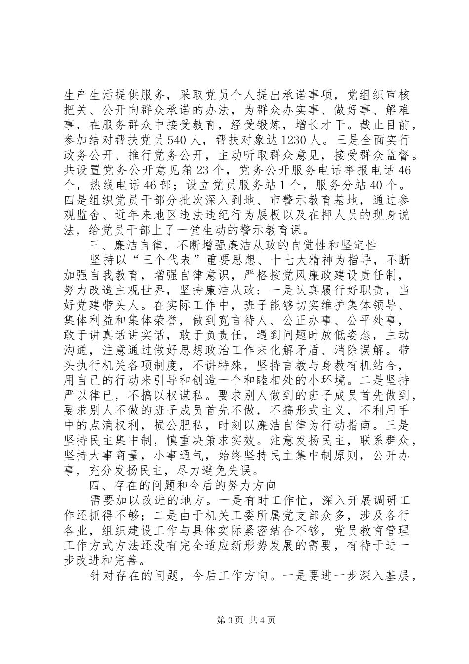 市直机关履行职务情况报告_第3页