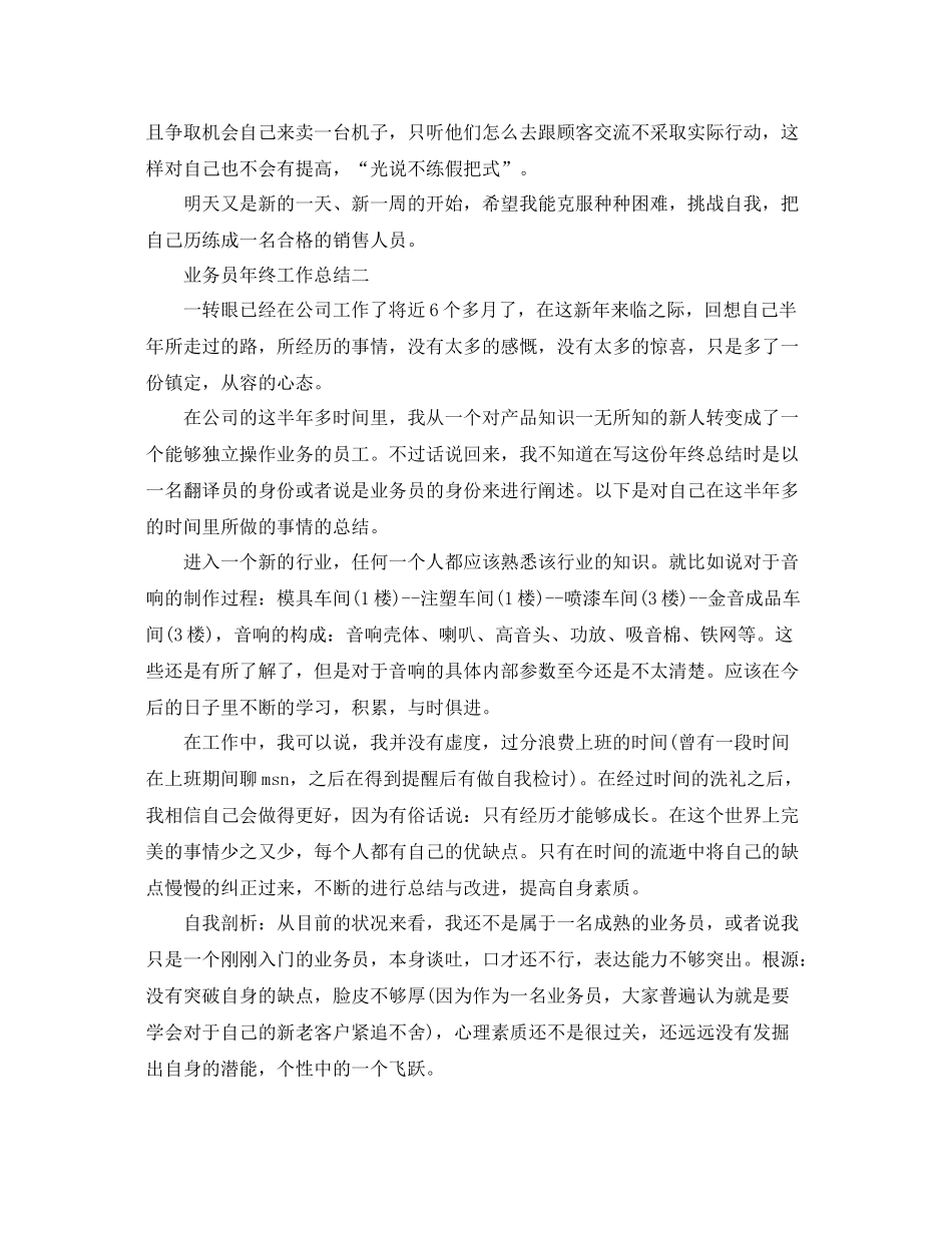 新进业务员年终工作总结 _第2页