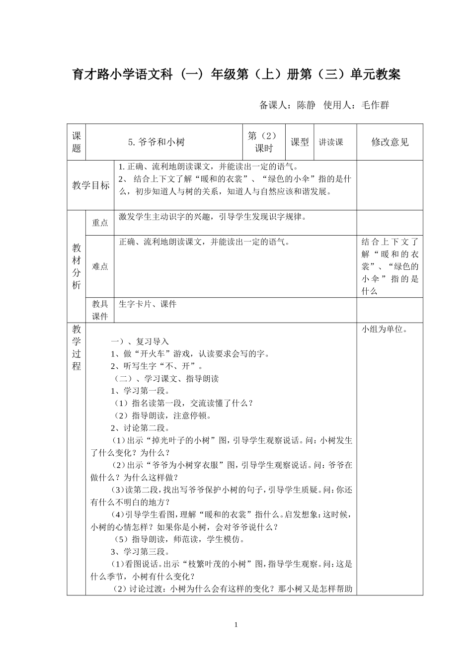 《5爷爷和小树》第二课时[1]_第1页
