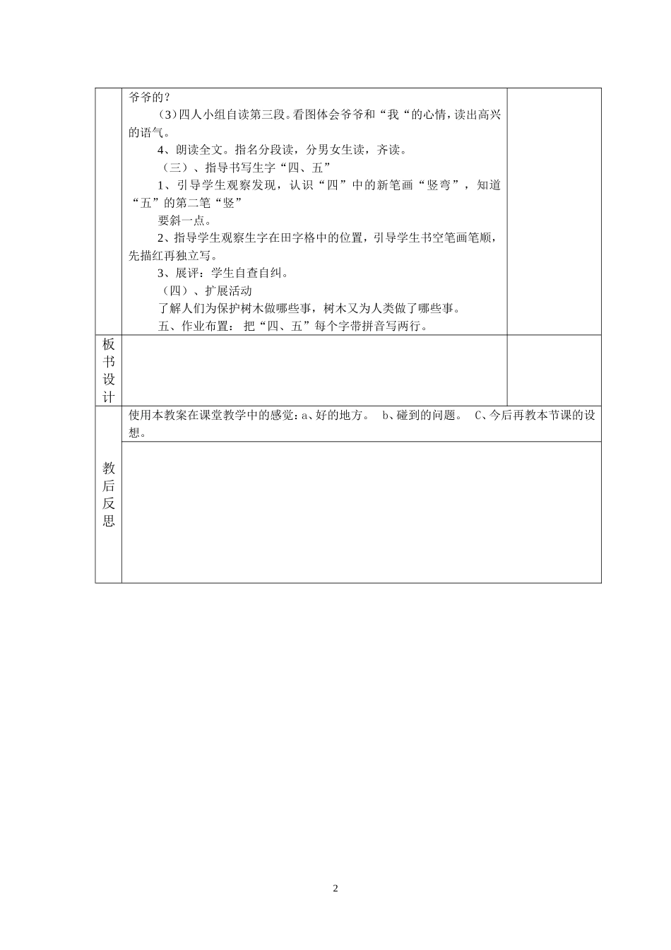 《5爷爷和小树》第二课时[1]_第2页