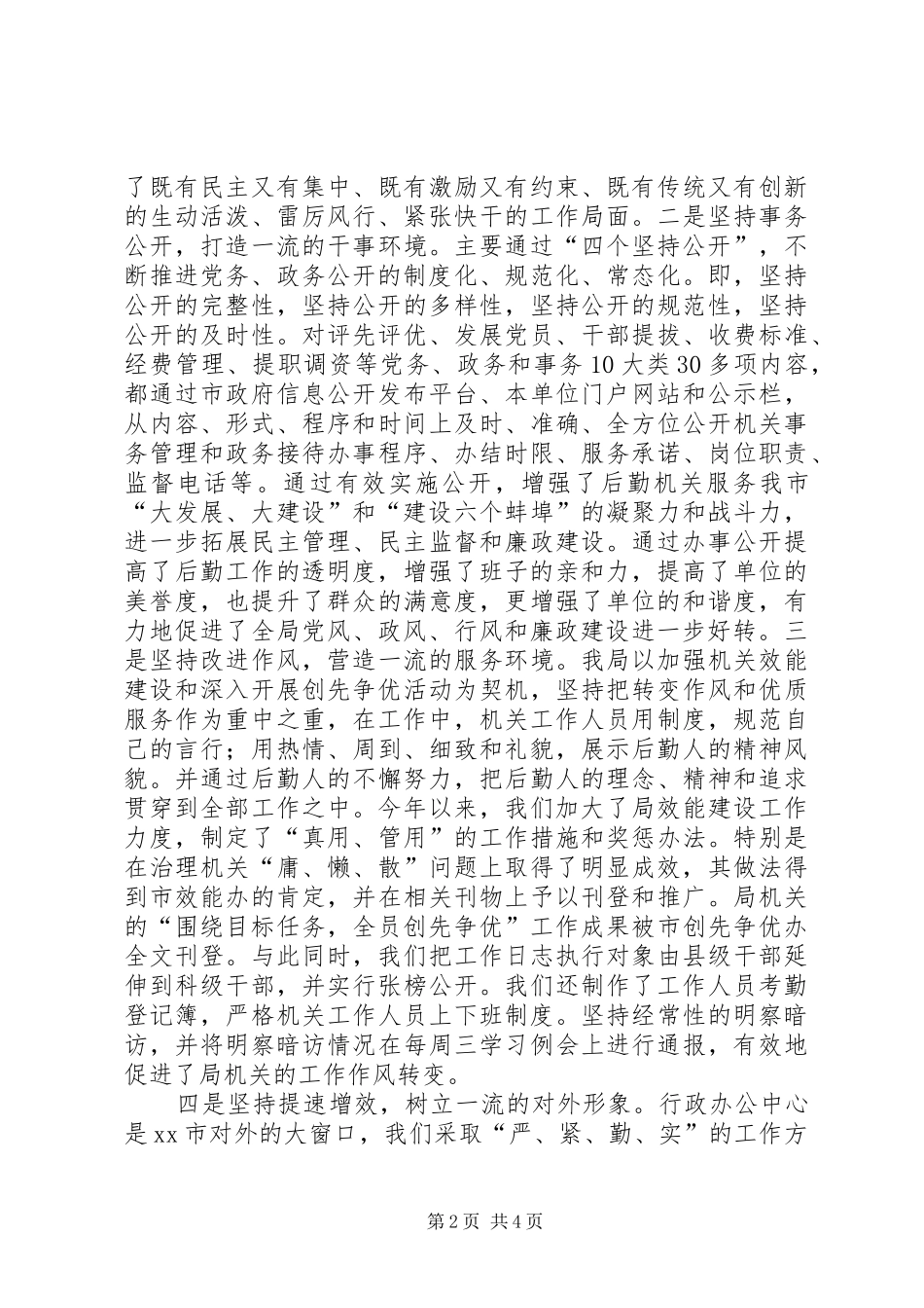 市直机关事务管理局工作汇报_第2页