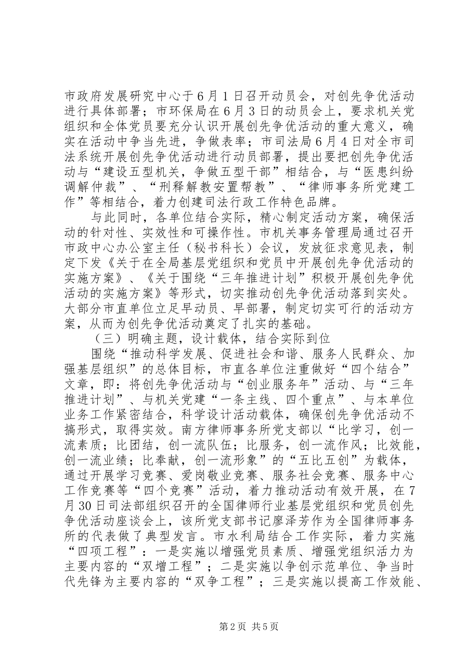 市直机关创先争优活动检查情况汇报_第2页