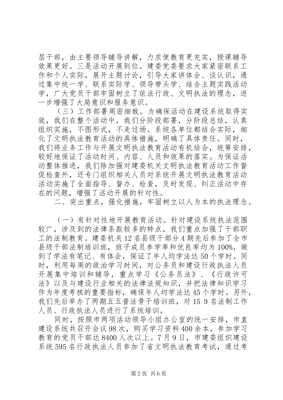 市直建设系统开展文明执法教育活动情况汇报_第2页