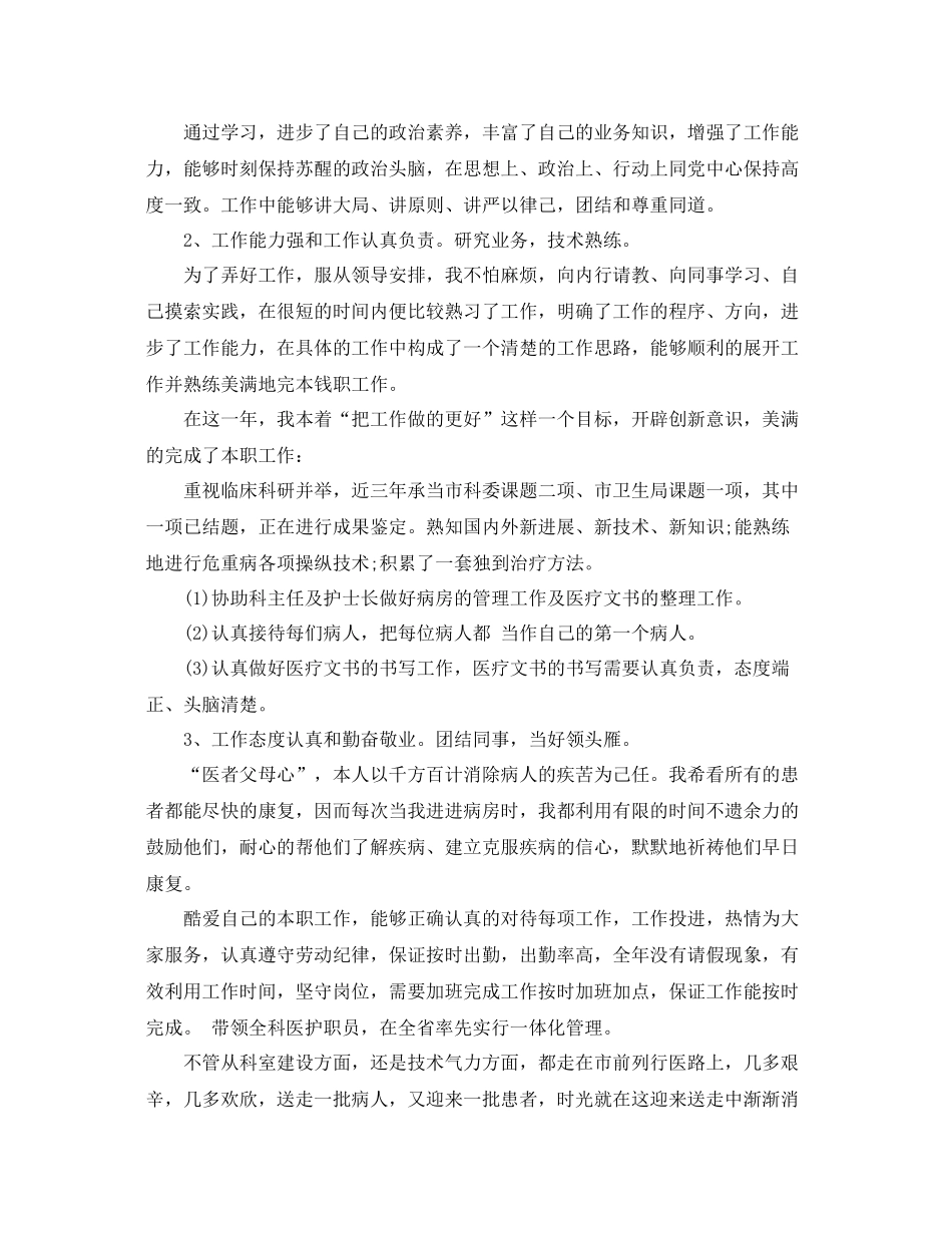 医院医师个人工作总结及工作思路 _第2页