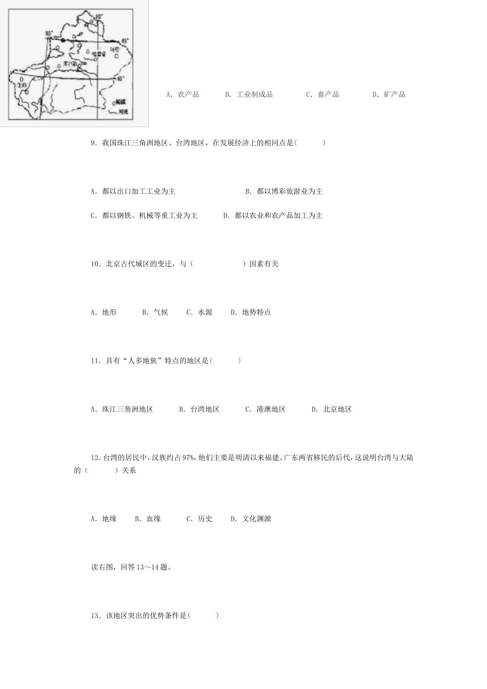 八年级下册月考试题5-7_第3页