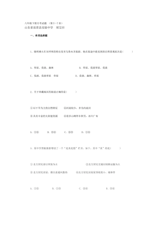 八年级下册月考试题5-7