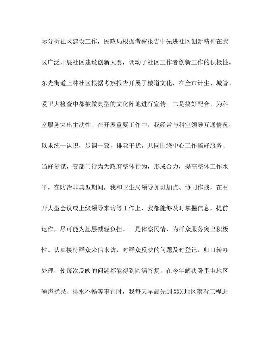 办公室秘书个人工作总结 _第2页