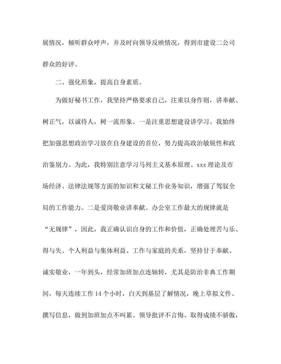 办公室秘书个人工作总结 _第3页