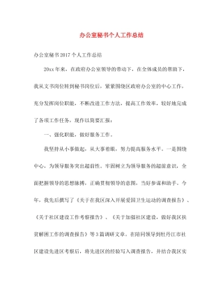 办公室秘书个人工作总结 